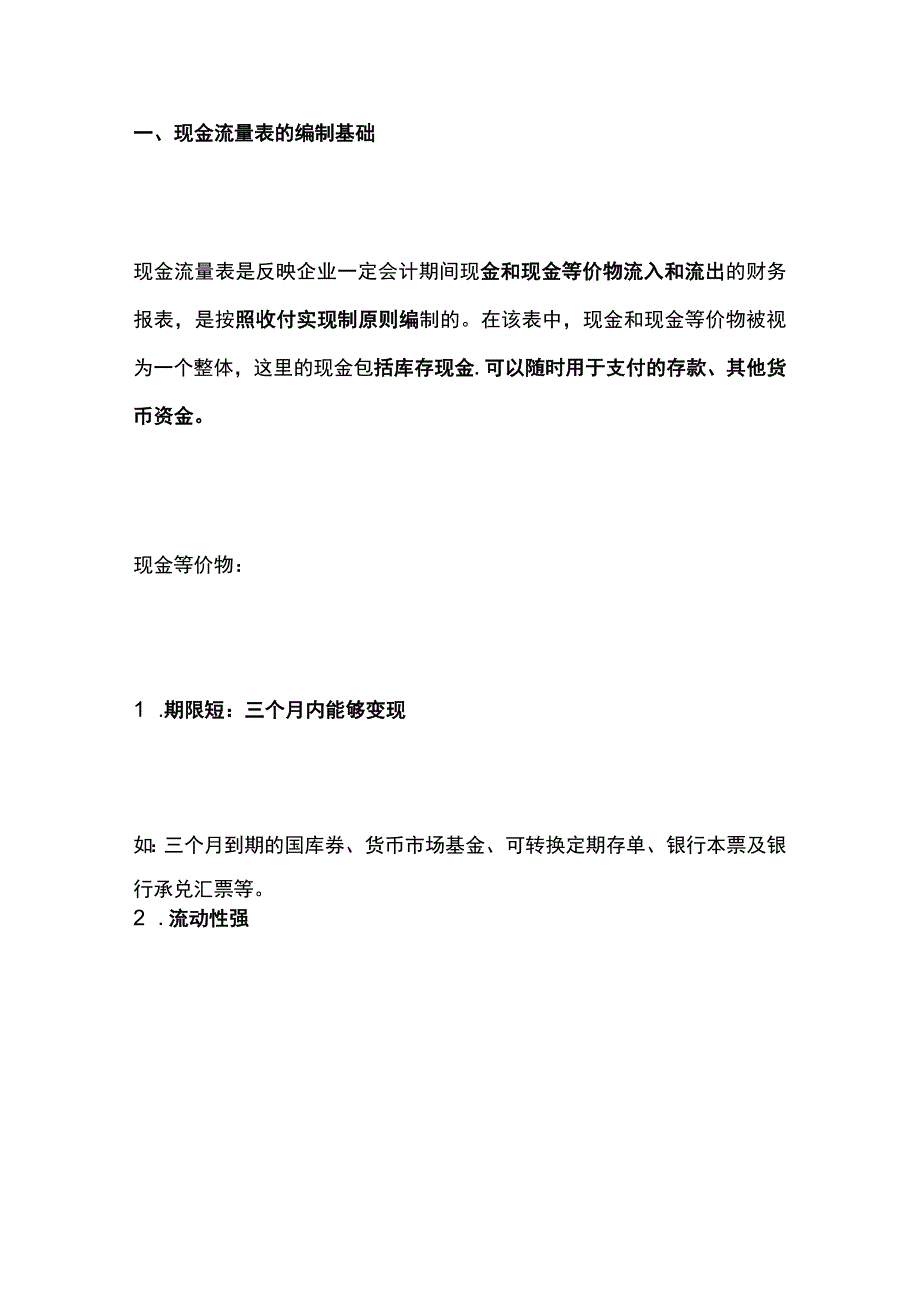 一建必考知识点 公共科目29.docx_第3页