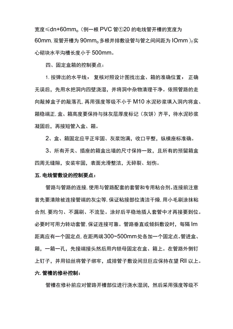 电线管敷设施工方案.docx_第2页