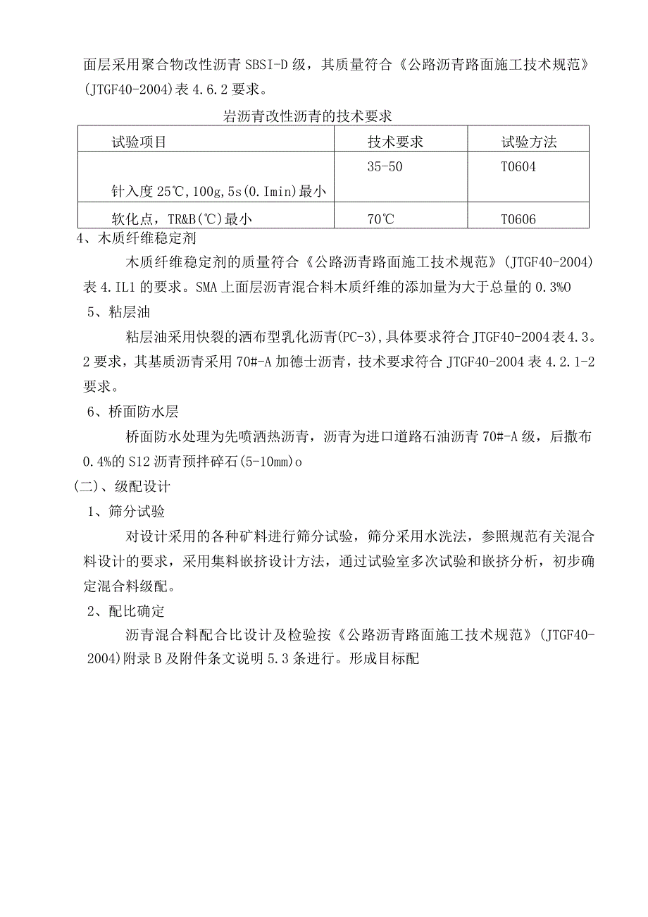 高速公路沥青混凝土面层施工方案.docx_第2页