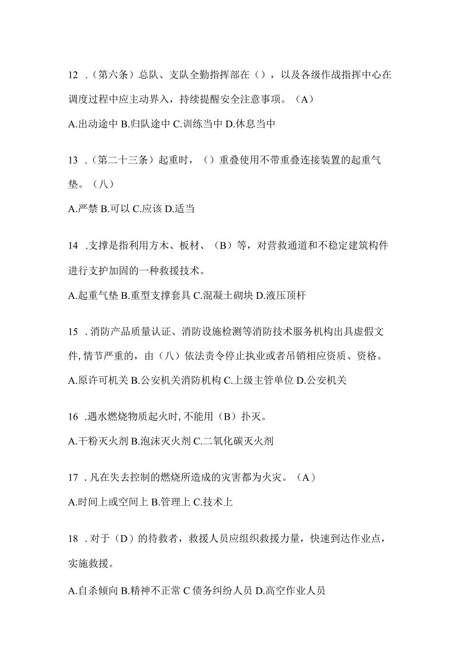 陕西省安康市公开招聘消防员自考预测笔试题含答案.docx_第3页