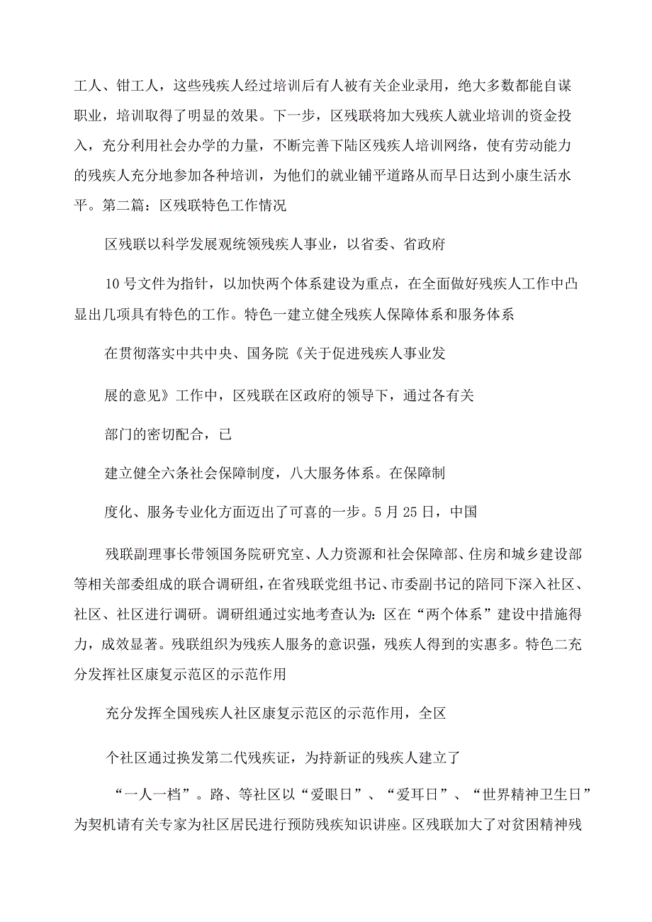 残联工作汇报.docx_第2页