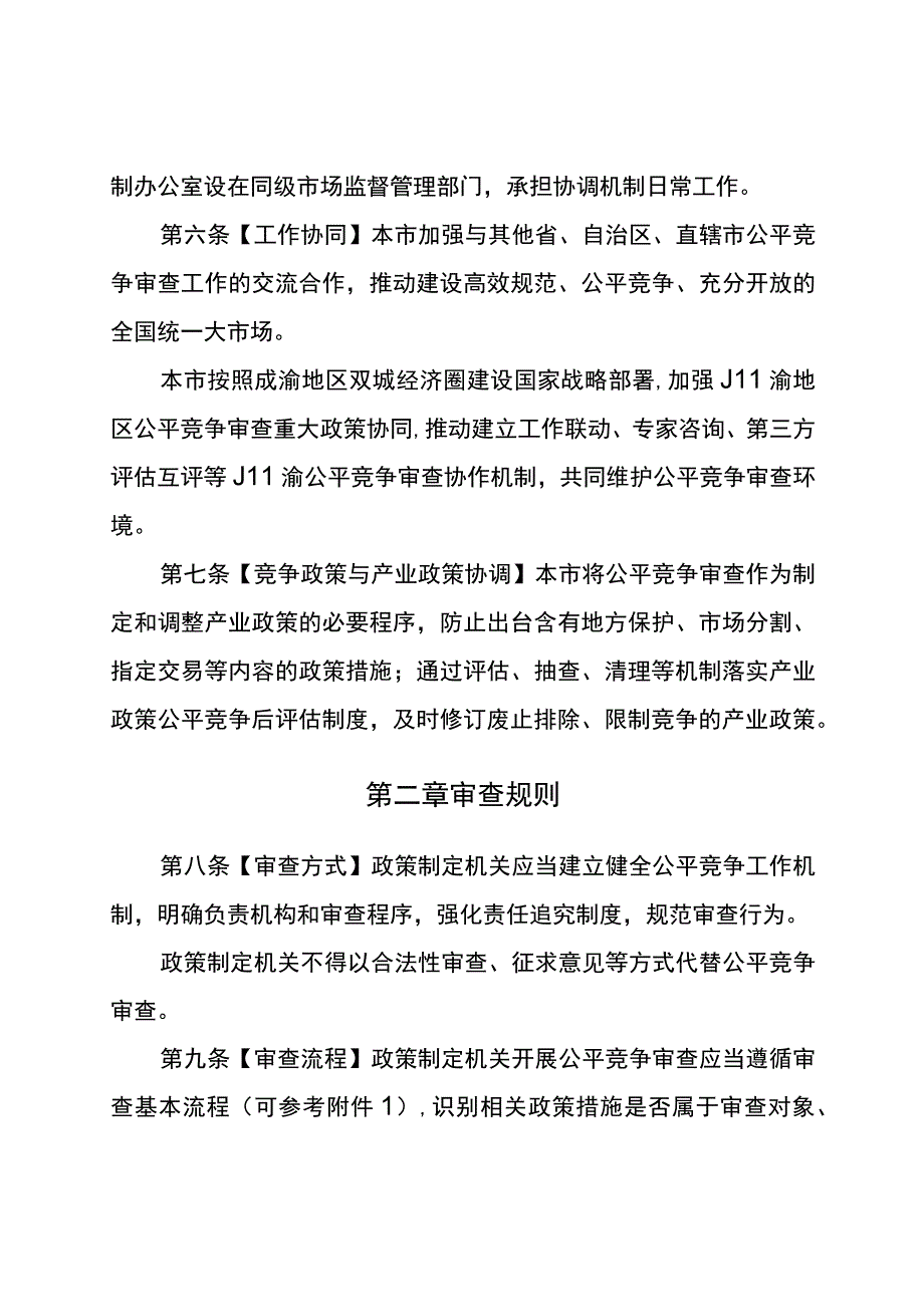 重庆市公平竞争审查制度实施办法（征求意见稿）.docx_第3页