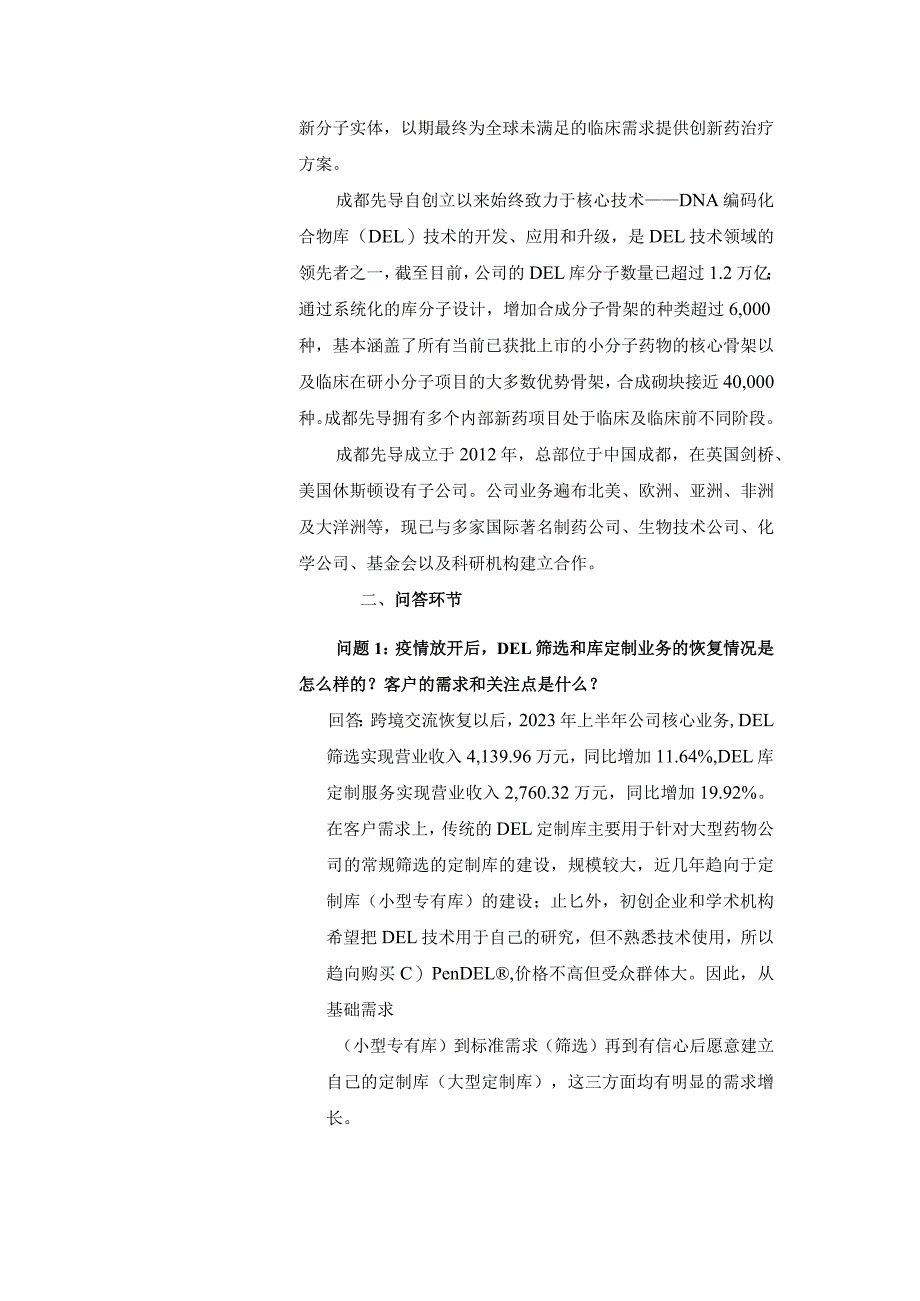 证券代码688222证券简称成都先导成都先导药物开发股份有限公司投资者关系活动记录表.docx_第3页