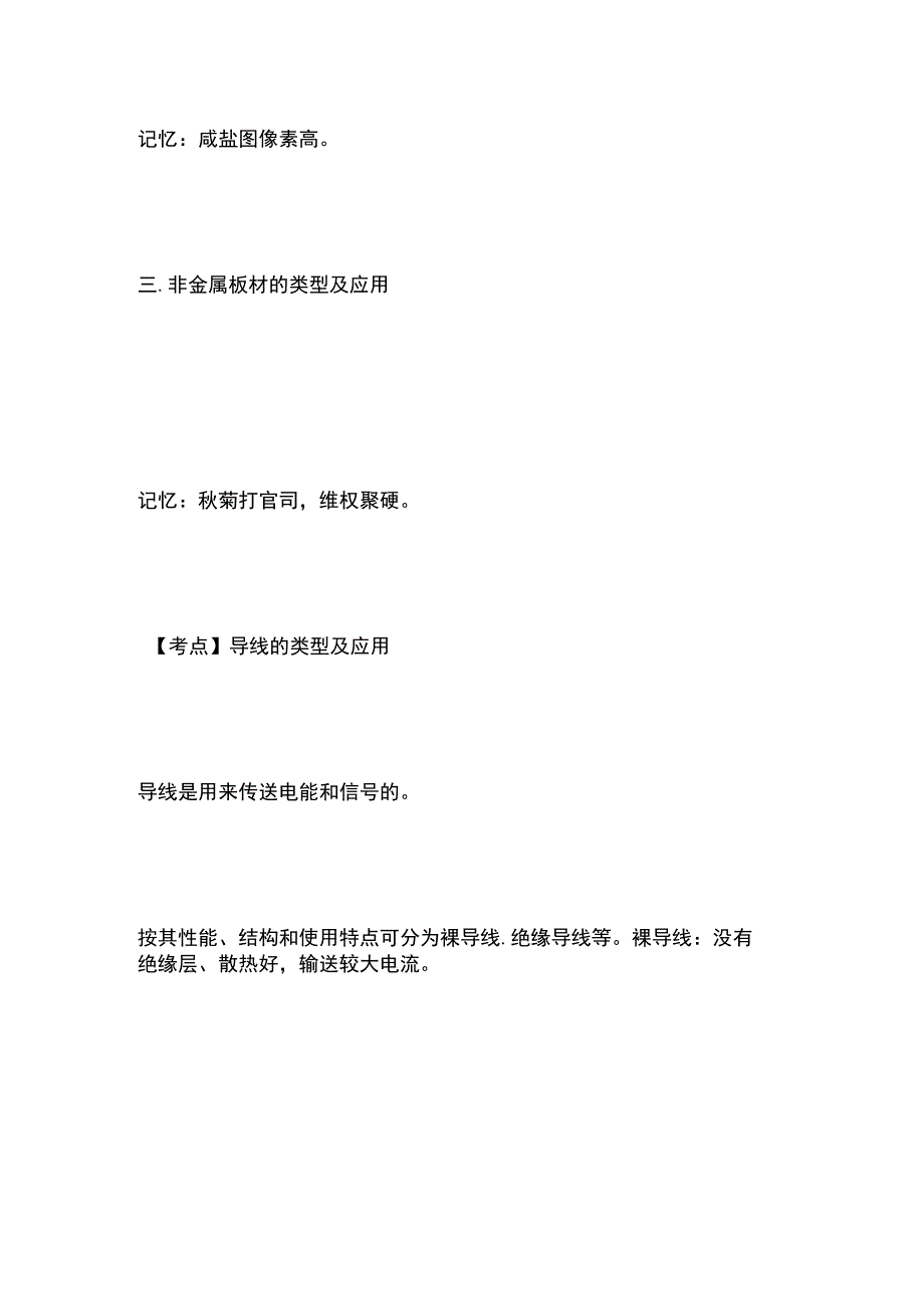 一建必考知识点 机电实务2.docx_第2页