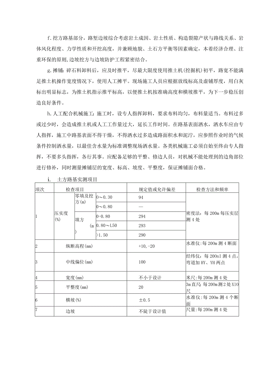 风电场项目道路施工方案指导.docx_第2页