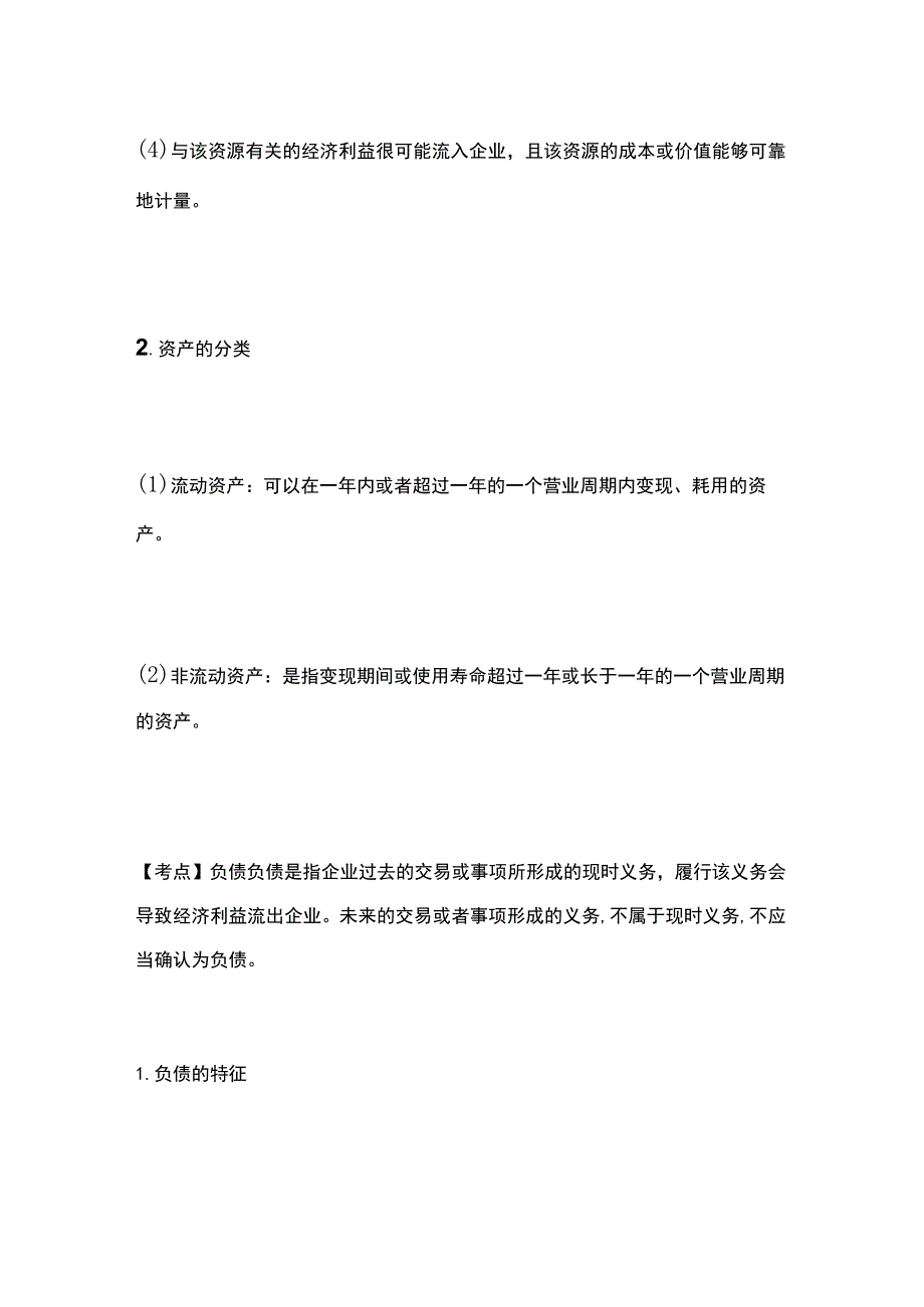 一建必考知识点 公共科目19.docx_第2页