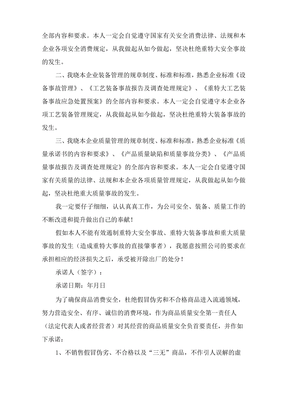 质量安全承诺书八篇.docx_第2页