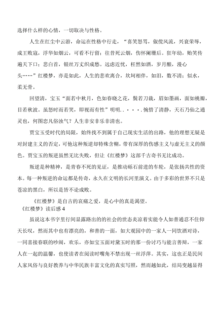 《红楼梦》读后感(精选15篇)_1.docx_第3页