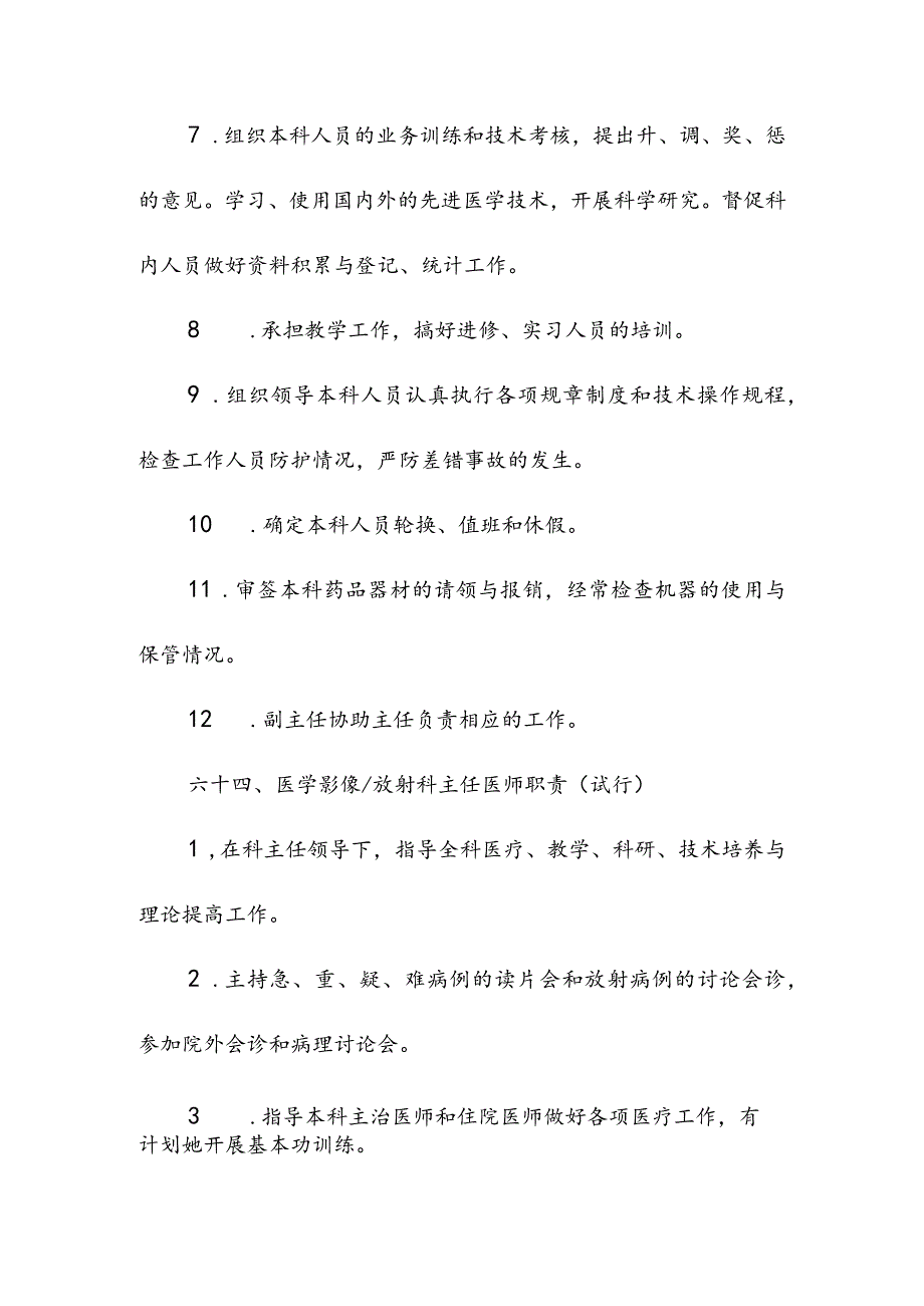 医院医技工作人员职责.docx_第2页