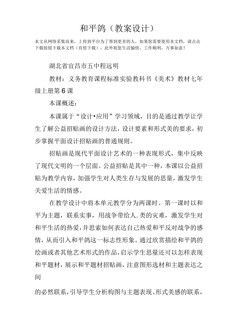 和平鸽(教案设计).docx_第1页