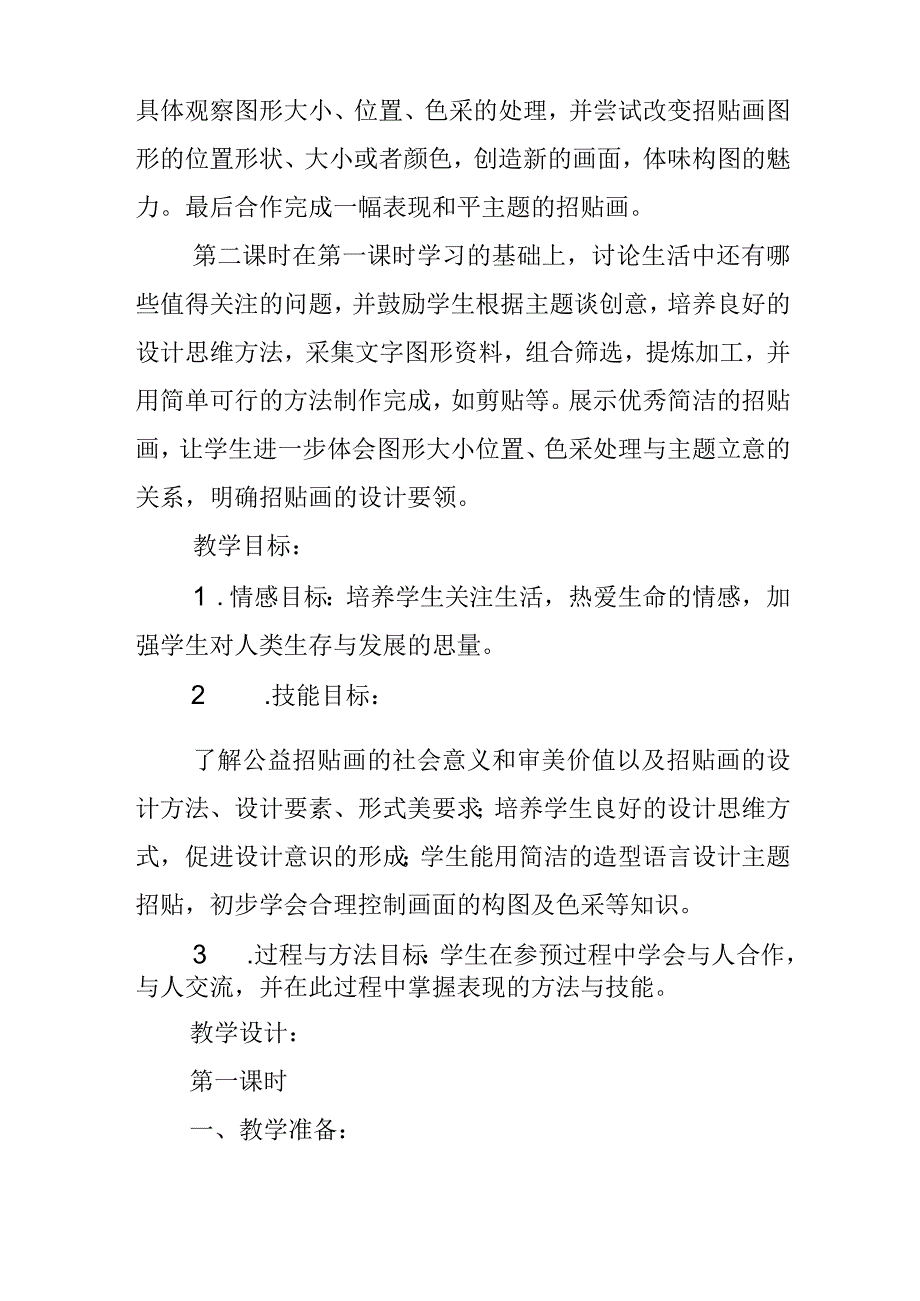 和平鸽(教案设计).docx_第2页