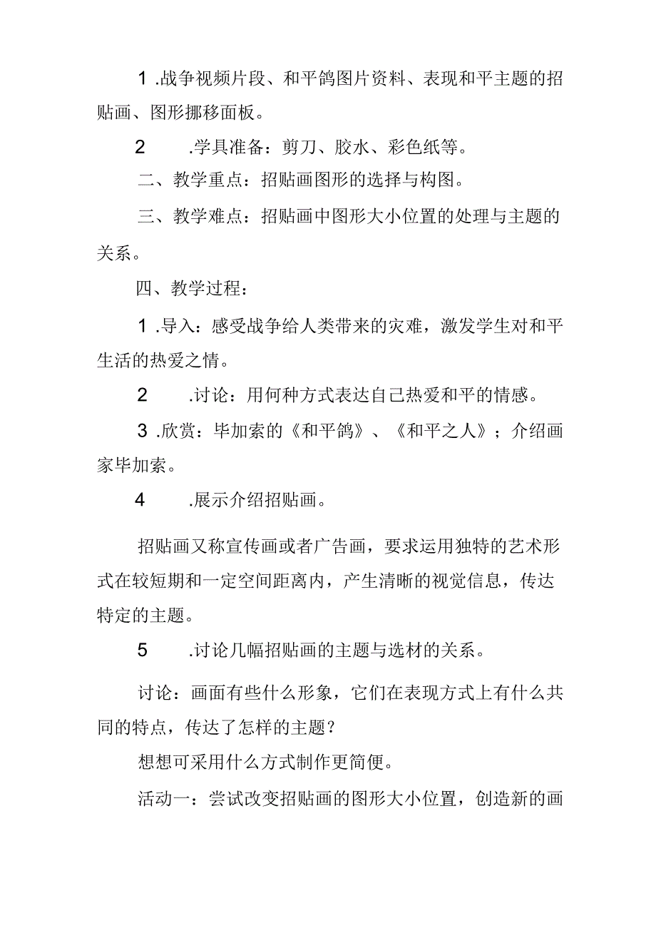 和平鸽(教案设计).docx_第3页