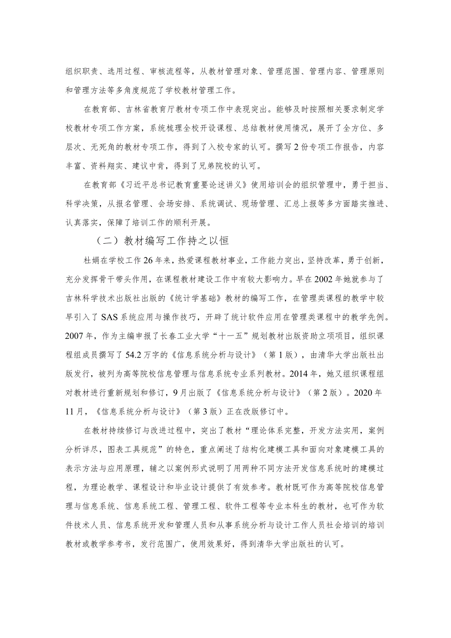 首届全国教材建设奖全国教材建设先进个人申报推荐评审表.docx_第3页