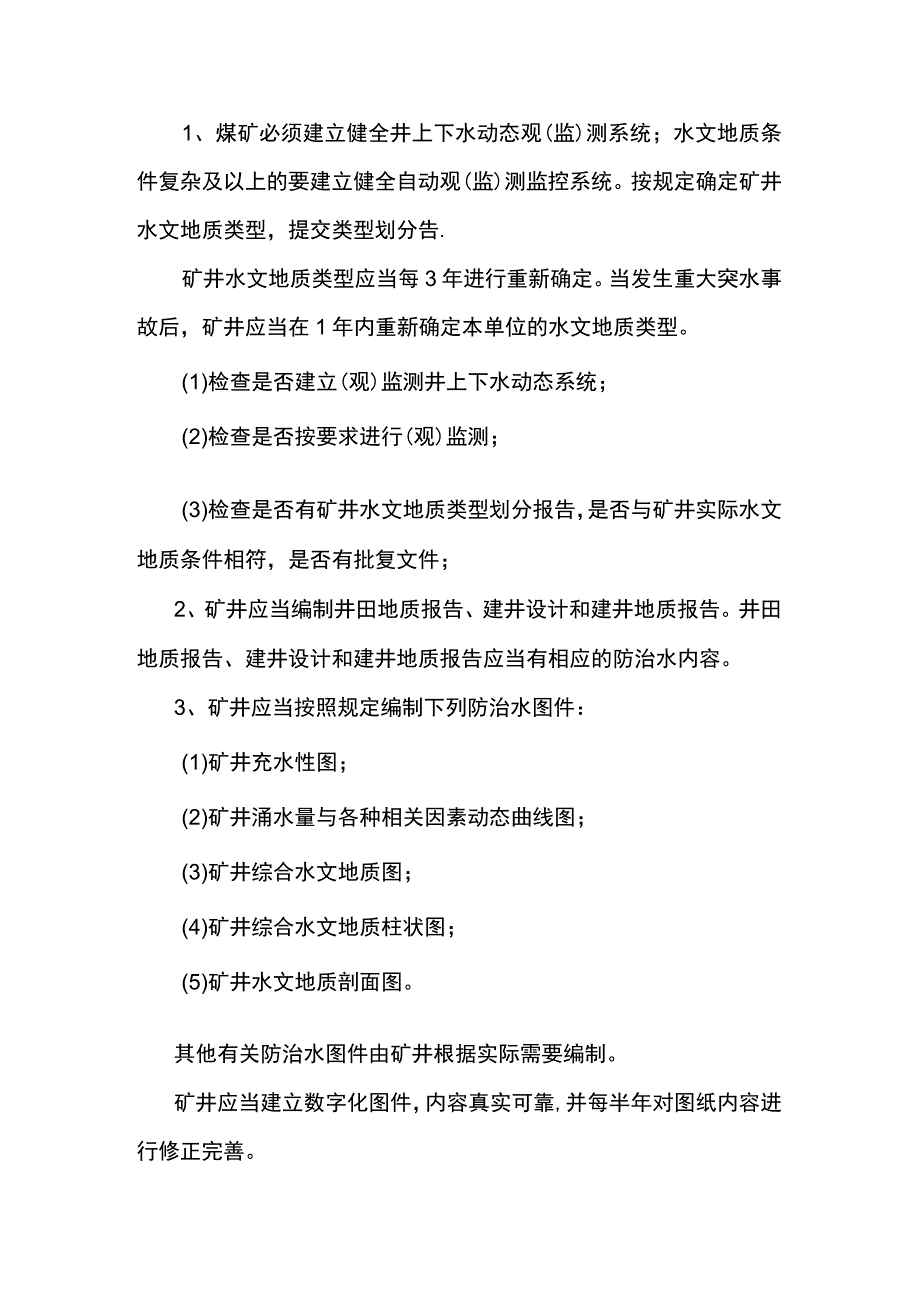 煤矿防治水专业基础资料盘点.docx_第1页