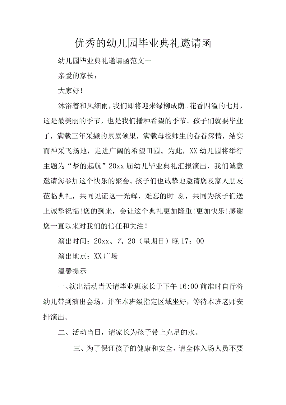 优秀幼儿园毕业典礼邀请函（3篇）.docx_第1页