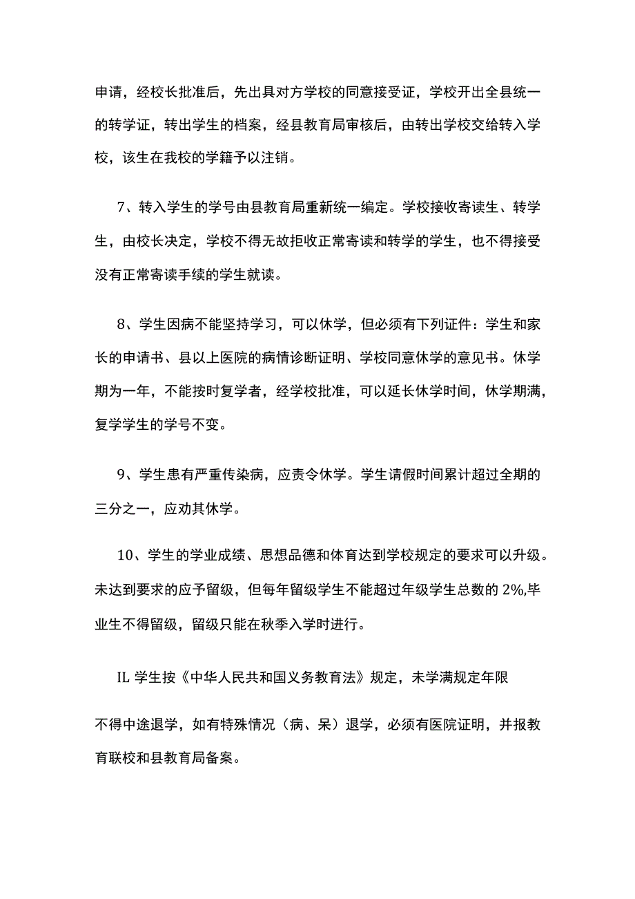 某学校学生学籍档案管理制度.docx_第2页