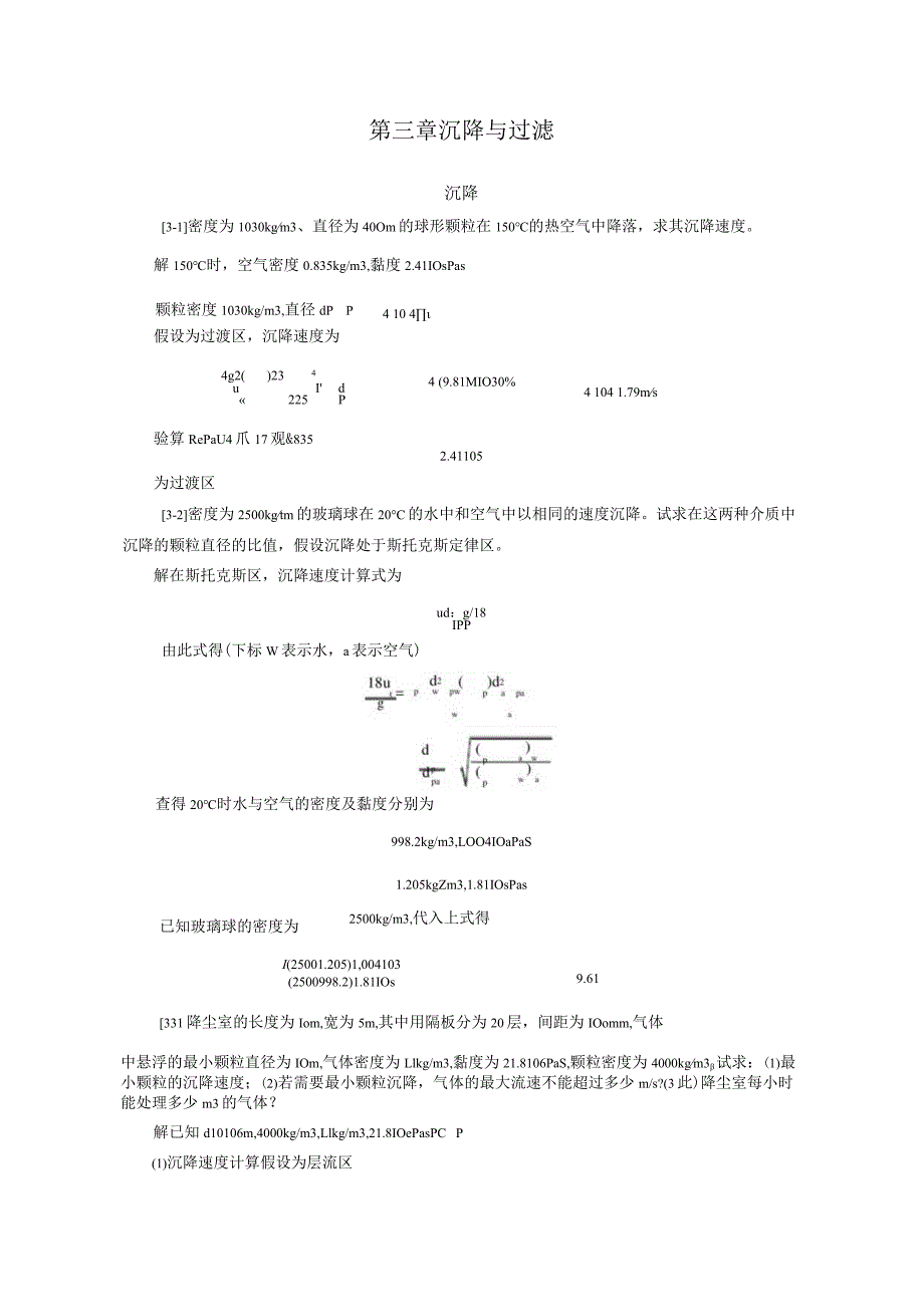 化工原理答案沉降与过滤.docx_第1页