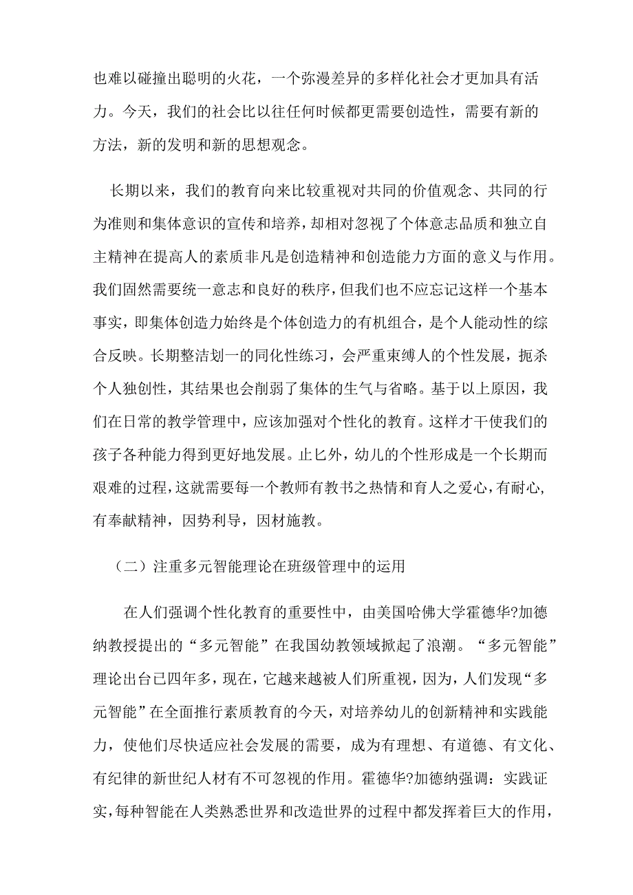 新理念下的幼儿园班级管理.docx_第3页