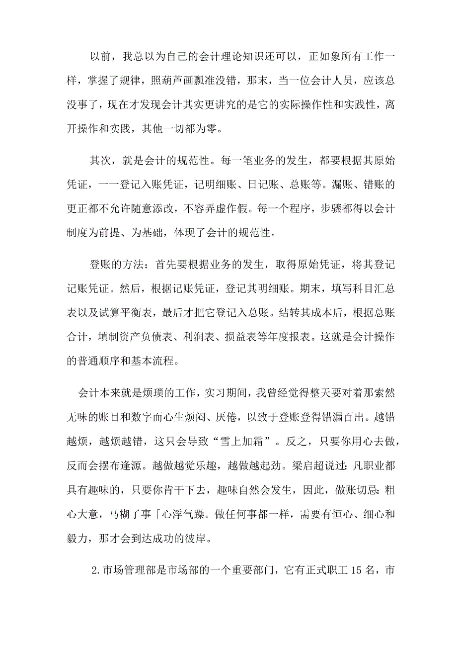 【精编】会计专业实习报告四篇.docx_第3页