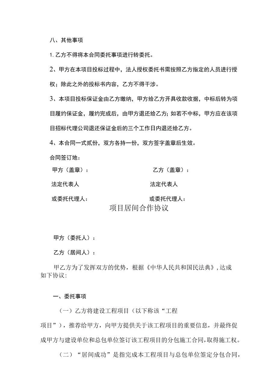 项目居间合同精选5篇.docx_第3页