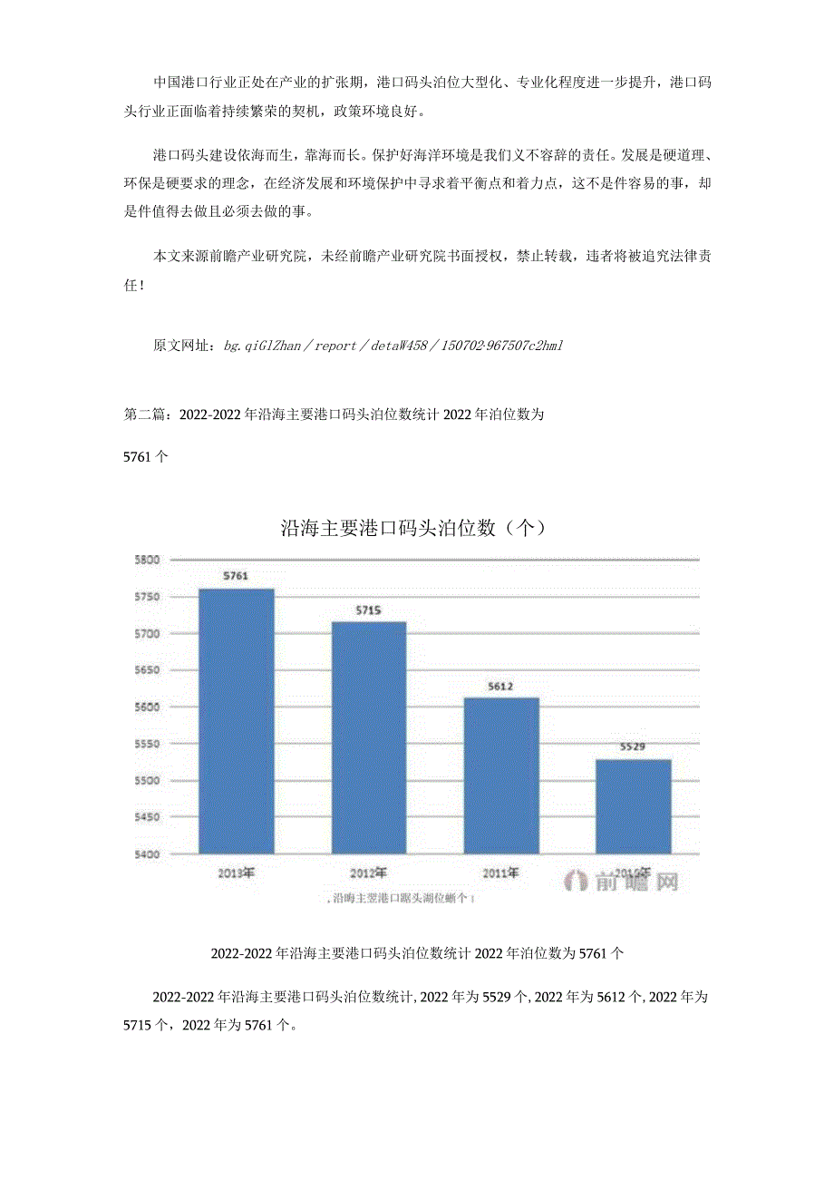 港口码头行业现状以及市场未来发展前景趋势分析.docx_第2页