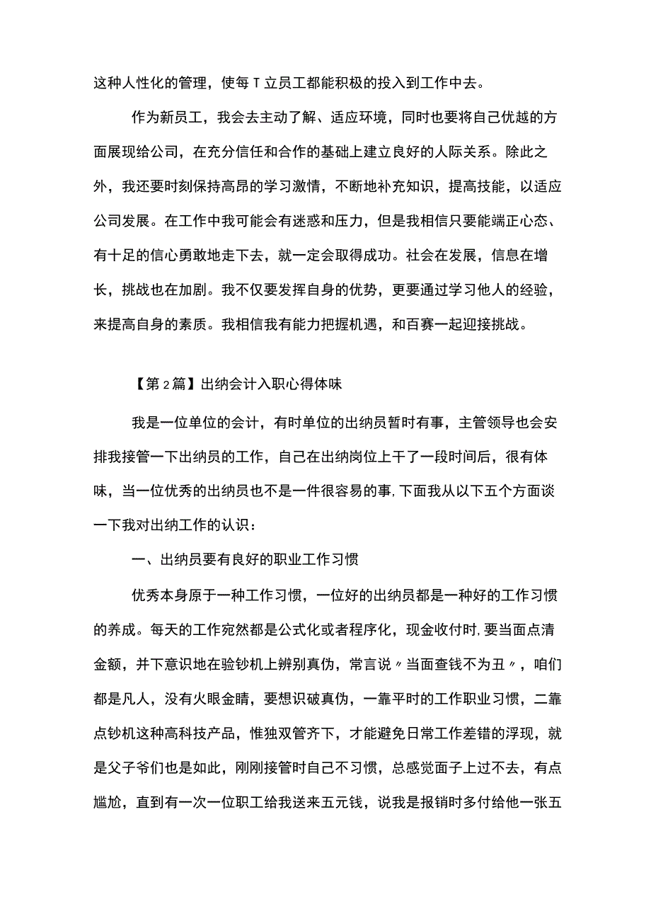 会计入职心得体会_0.docx_第2页