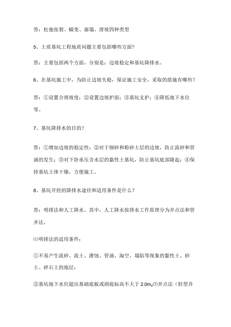 2024一级建造师《水利实务》案例考点全套.docx_第2页