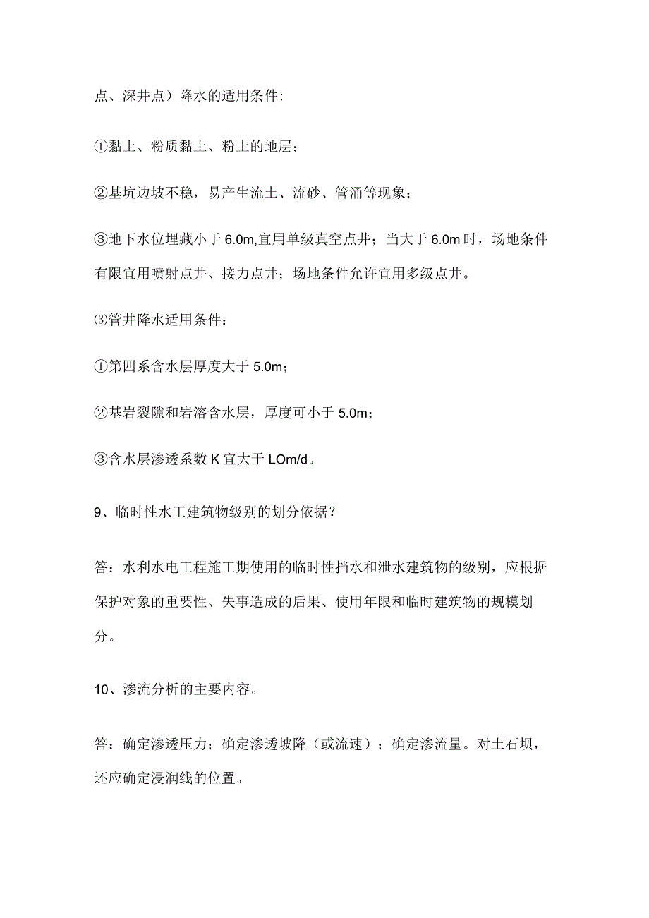 2024一级建造师《水利实务》案例考点全套.docx_第3页