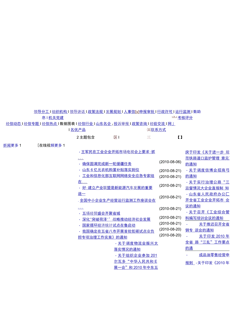 山东省信息安全风险评估.docx_第1页