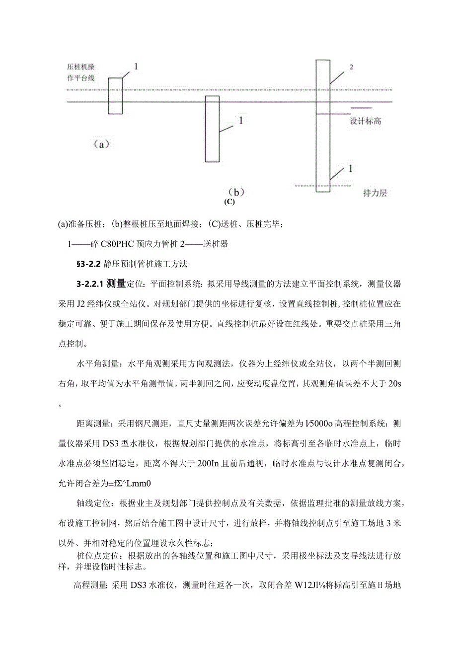 静压预制管桩施工方案.docx_第3页