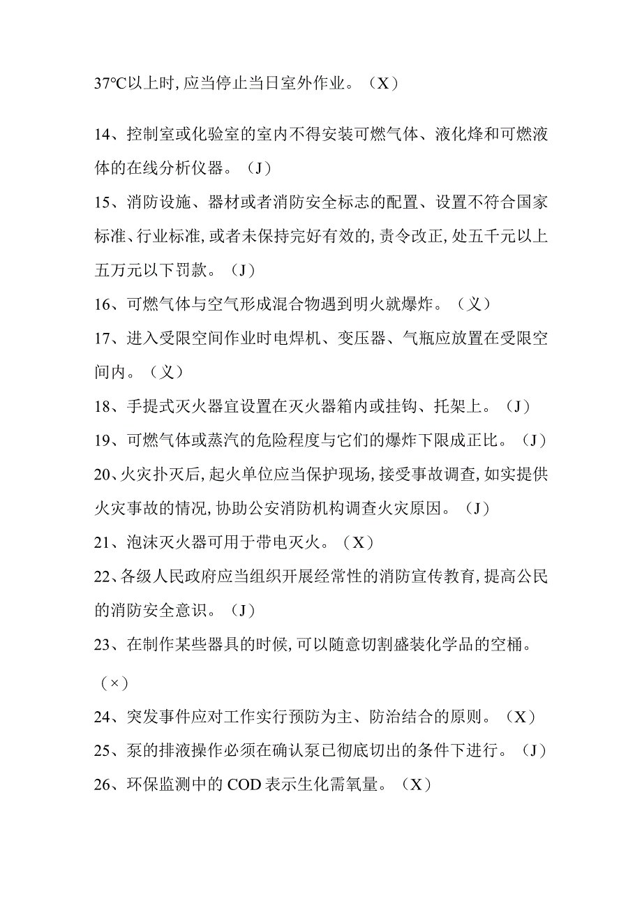 加氢作业复训模拟试题十.docx_第2页