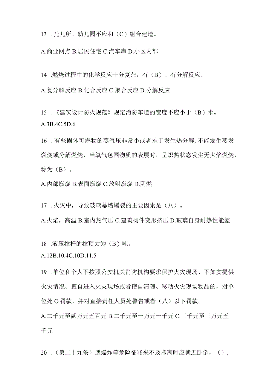 黑龙江省双鸭山市公开招聘消防员自考笔试试卷含答案.docx_第3页