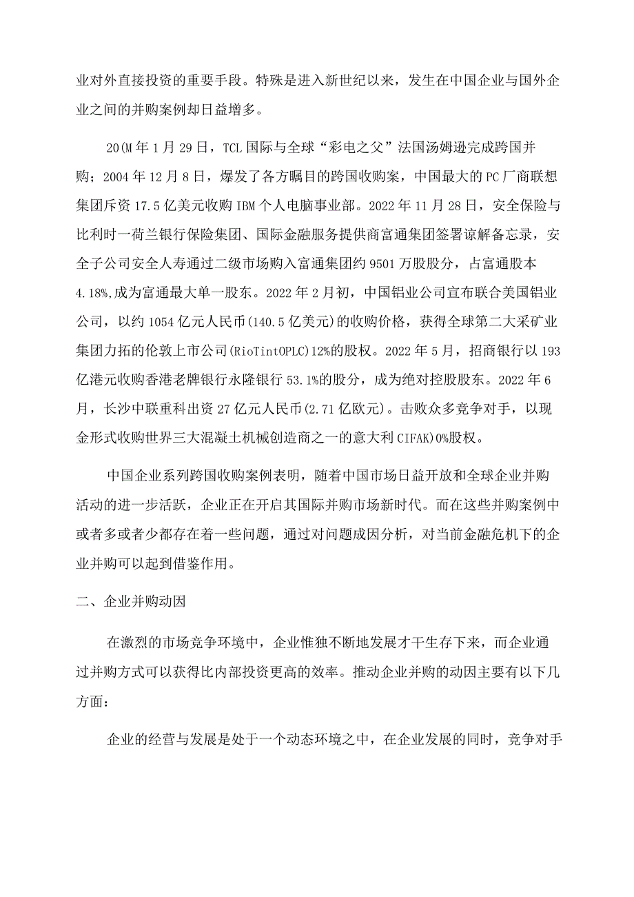 2022年企业并购案例.docx_第2页