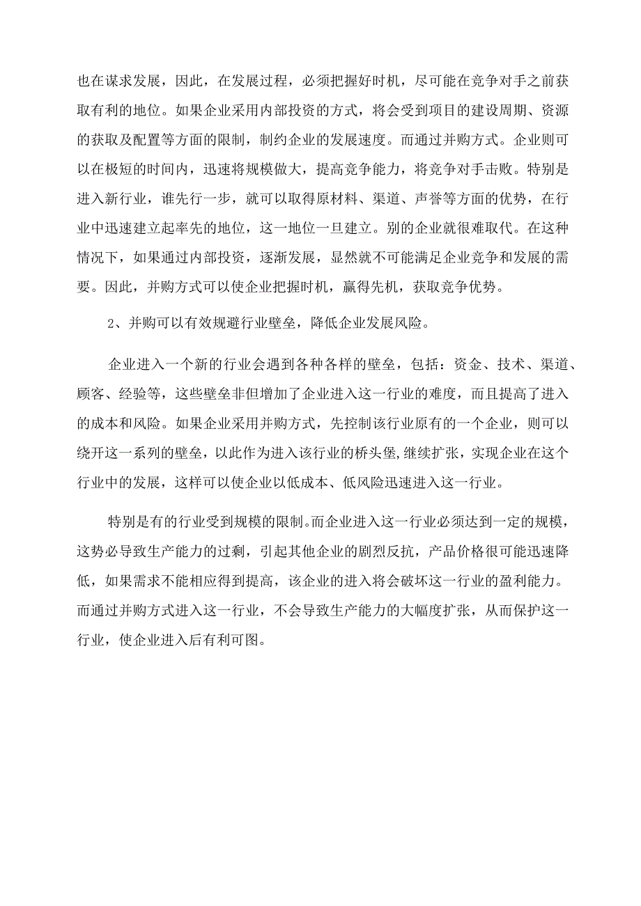 2022年企业并购案例.docx_第3页