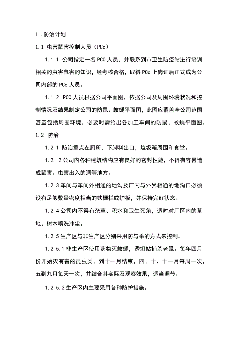 食品企业虫害鼠害的控制计划.docx_第1页