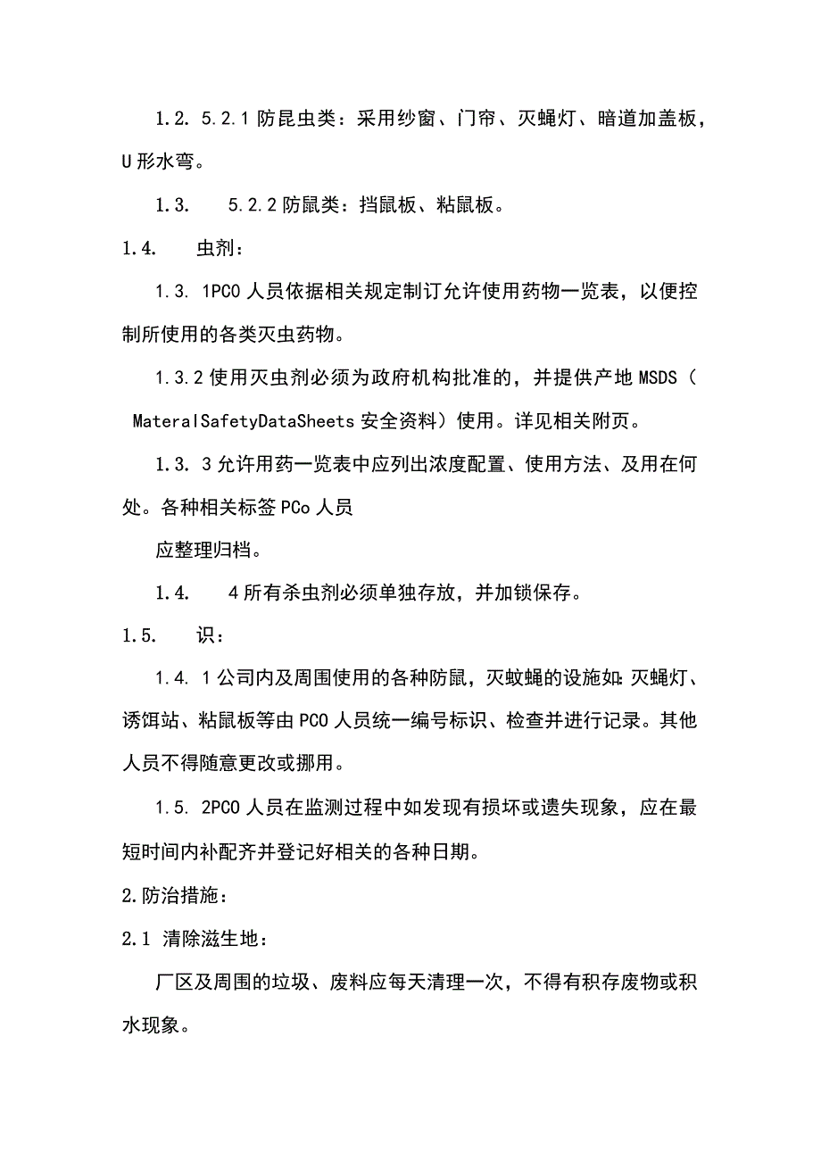 食品企业虫害鼠害的控制计划.docx_第2页