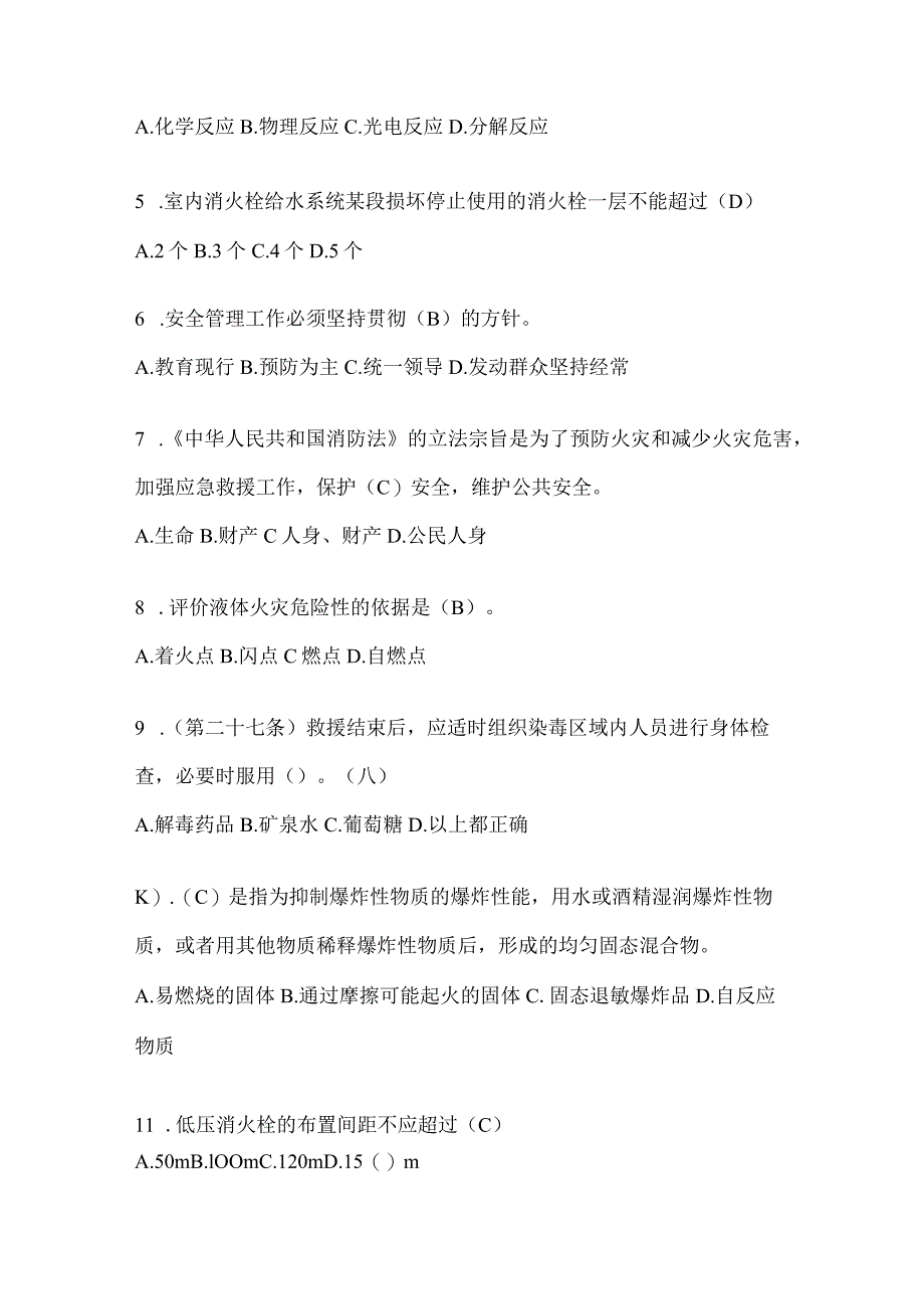 黑龙江省双鸭山市公开招聘消防员自考预测笔试题含答案.docx_第2页