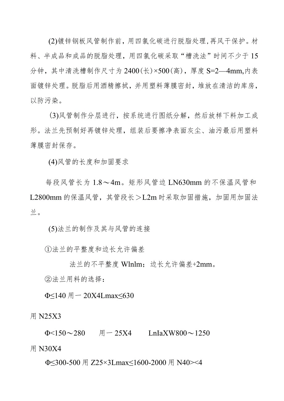 医院门诊综合楼业务辅助楼洁净手术室净化空调工程施工方法.docx_第2页