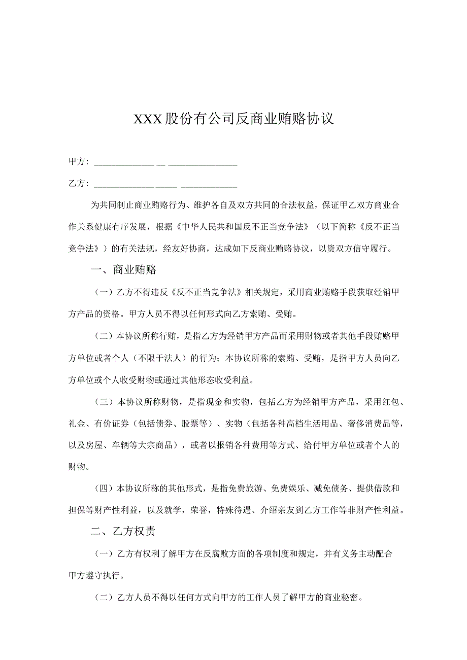 反商业贿赂廉洁协议-精选5篇.docx_第1页