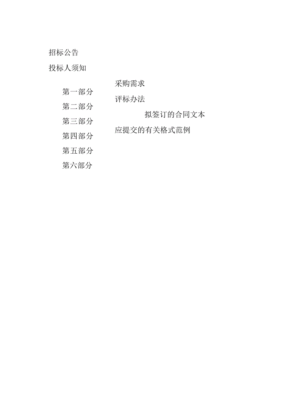 2023学年1-6年级地方教材和教学辅助材料采购项目招标文件.docx_第2页