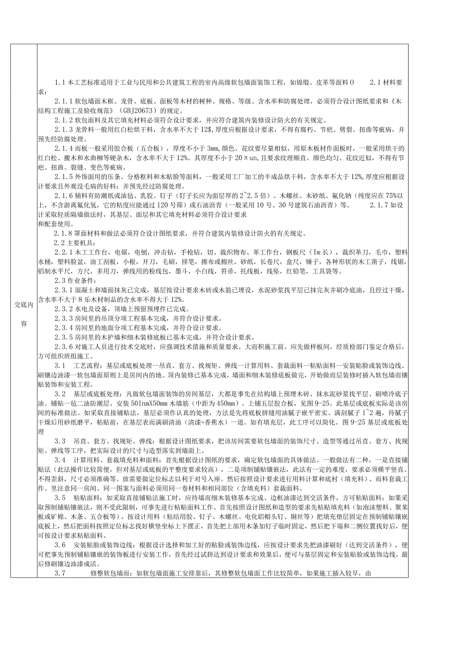 软包墙面装饰分项工程质量技术交底卡.docx_第2页