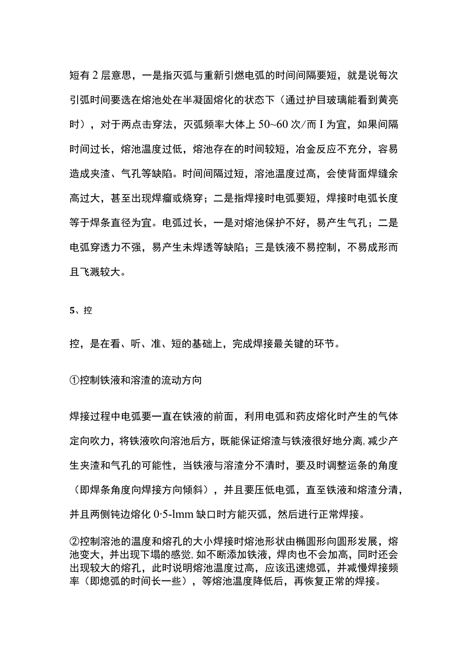 电焊单面焊双面成形技术要领.docx_第2页