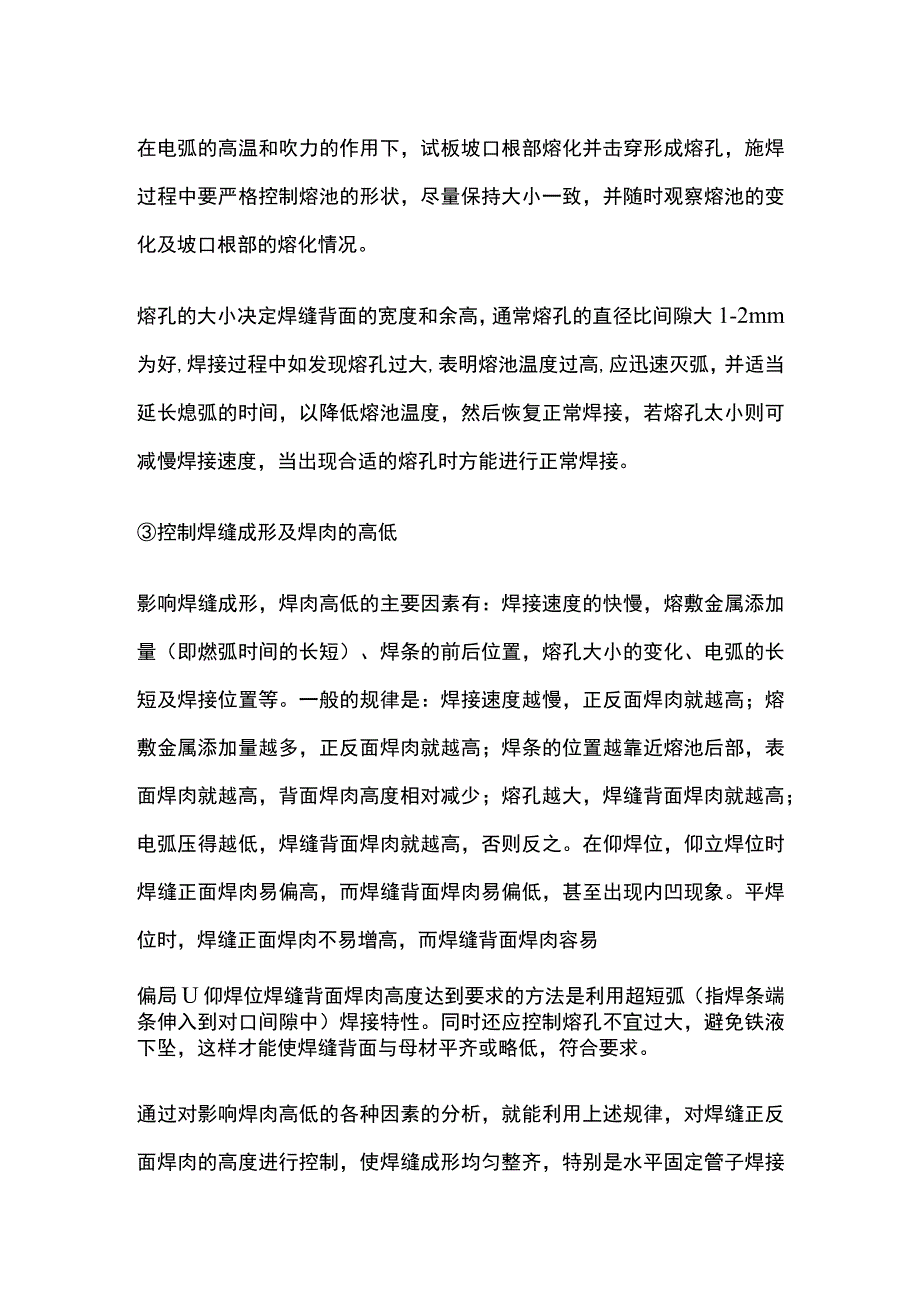 电焊单面焊双面成形技术要领.docx_第3页