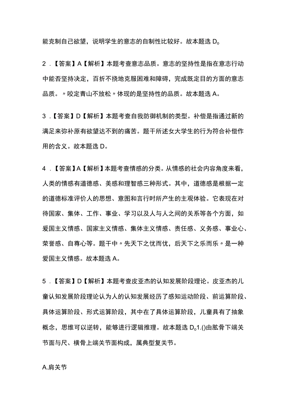 2024教师资格考试综合模拟测试题库含答案.docx_第3页