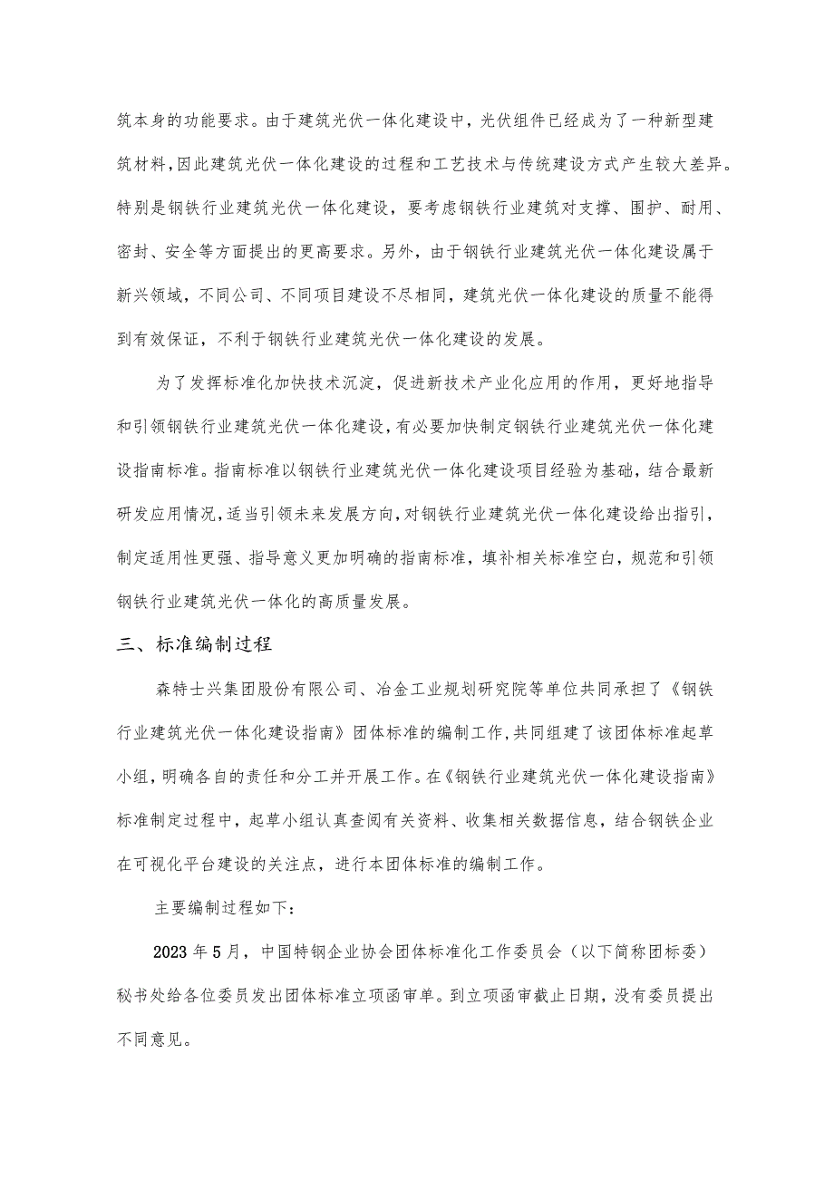 钢铁行业建筑光伏一体化建设指南编制说明.docx_第2页