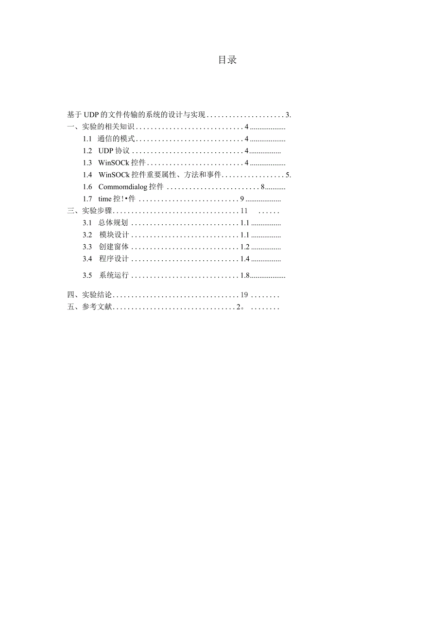 基于UDP的文件传输..docx_第2页