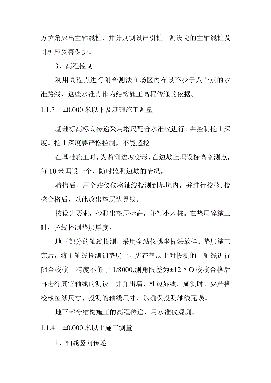 90MWp太阳能并网光伏电站项目土建工程主要施工技术方案.docx_第2页