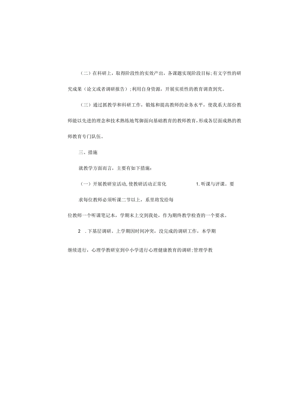 2022秋季教科研工作计划10篇.docx_第2页