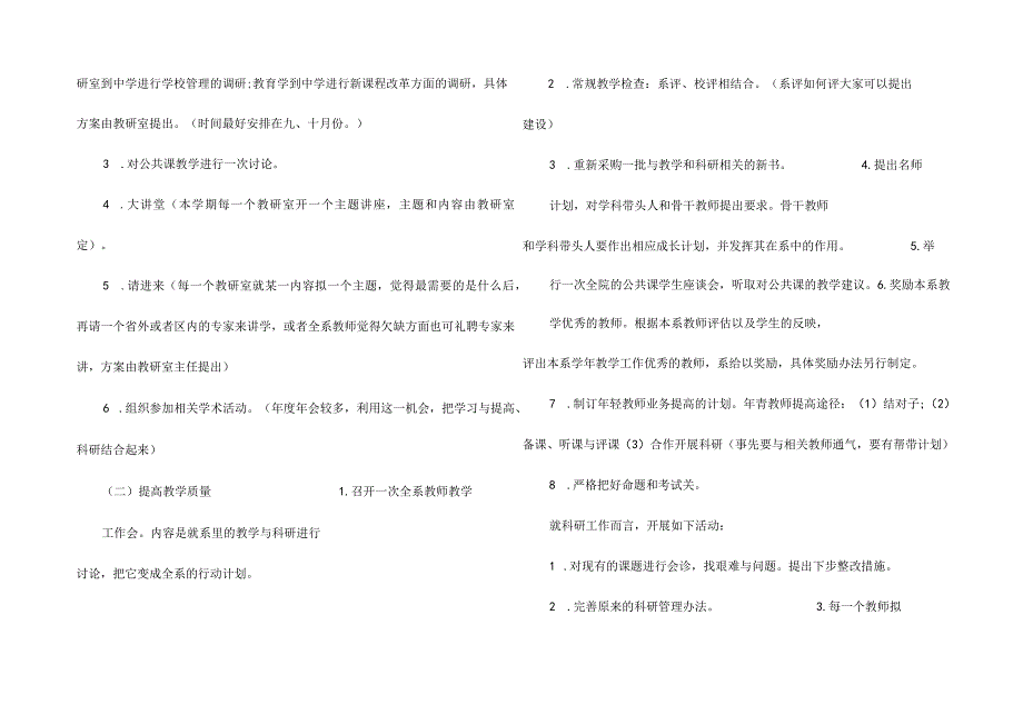 2022秋季教科研工作计划10篇.docx_第3页