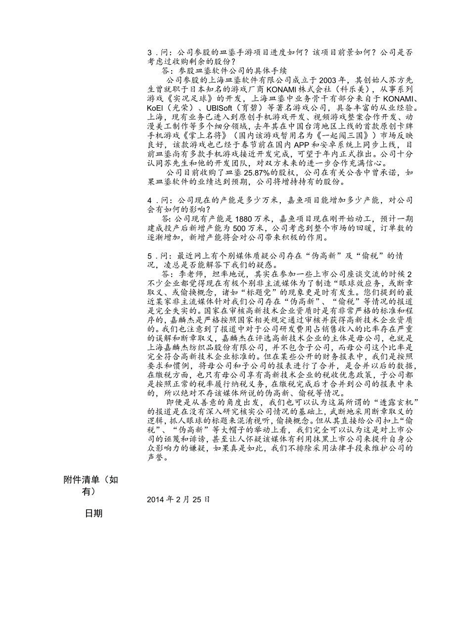 证券代码486证券简称嘉麟杰上海嘉麟杰纺织品股份有限公司投资者关系活动记录表.docx_第2页